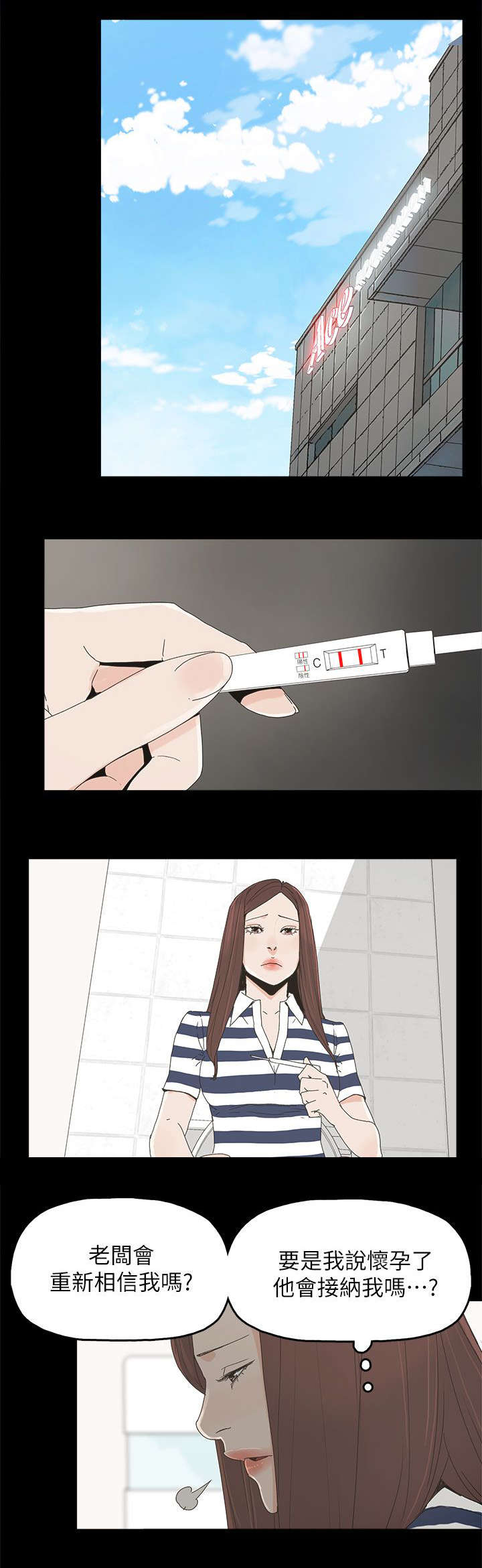 妻子的替身漫画,第70章：电话沟通1图