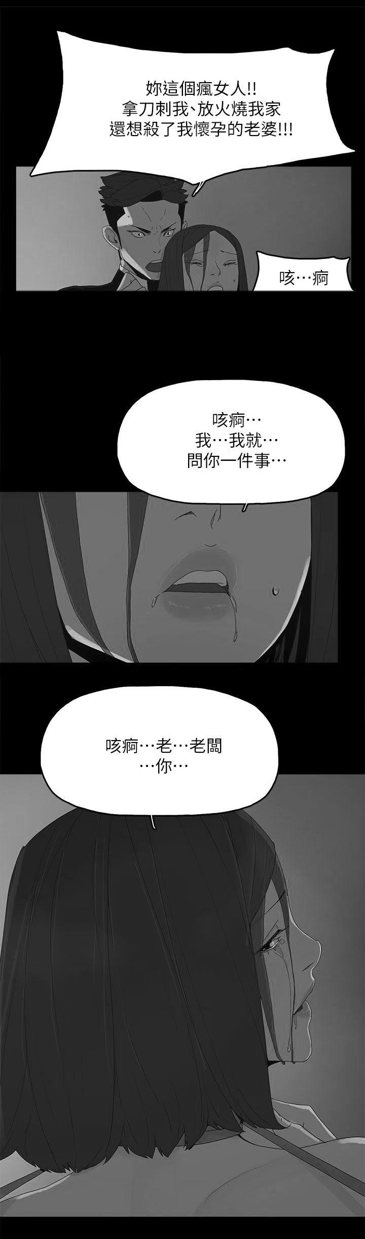 妻子的替身漫画,第82章：你爱过我吗5图