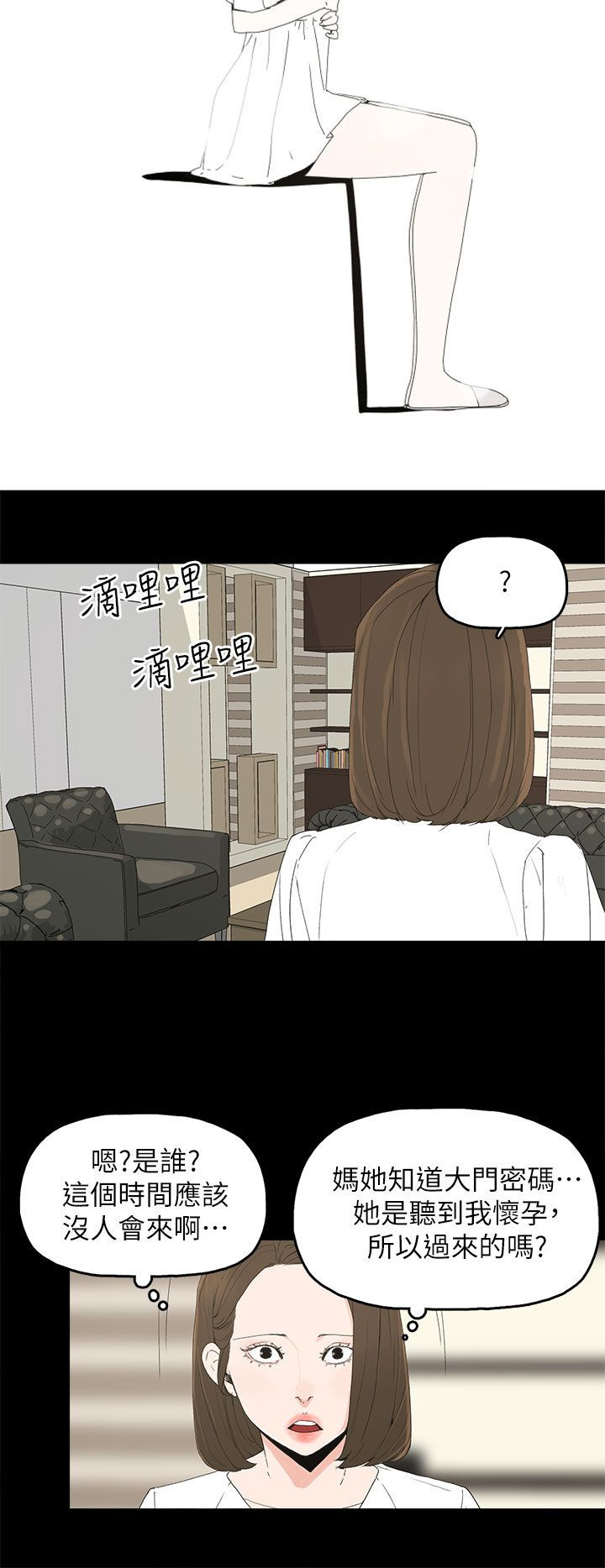 妻子的替身漫画,第78章：迷昏5图