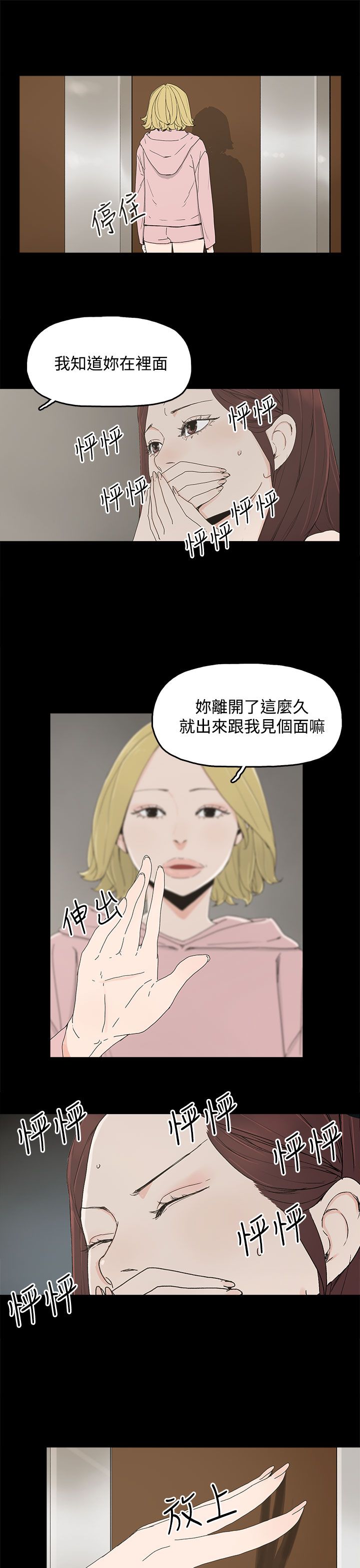 妻子的替身23漫画,第19章：两件衣服2图