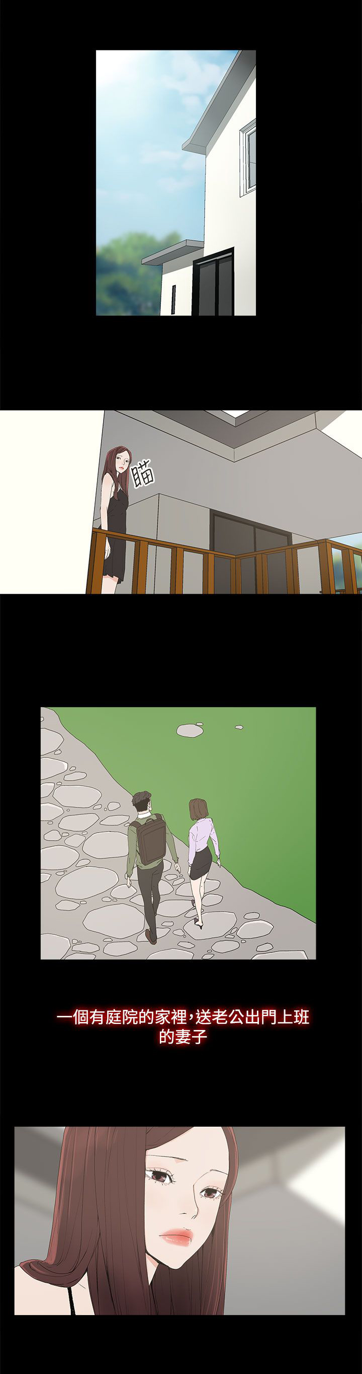 妻子的替身漫画,第10章：羡慕1图