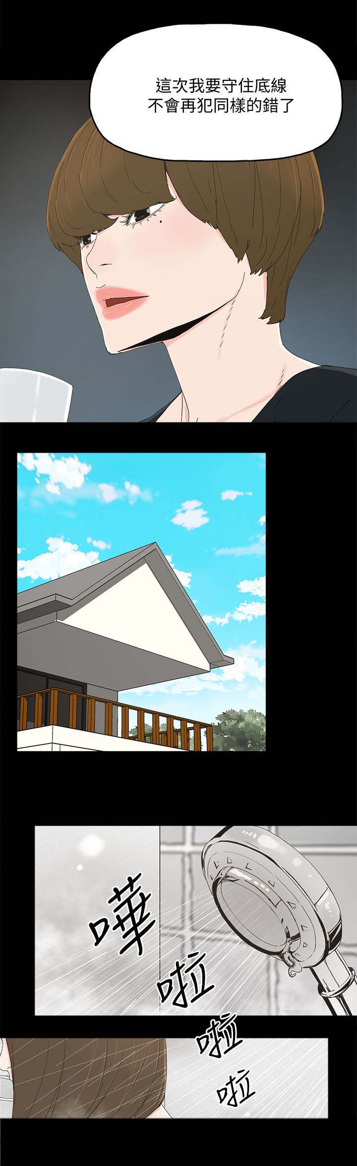 妻子的替身漫画,第51章：相似的过往3图