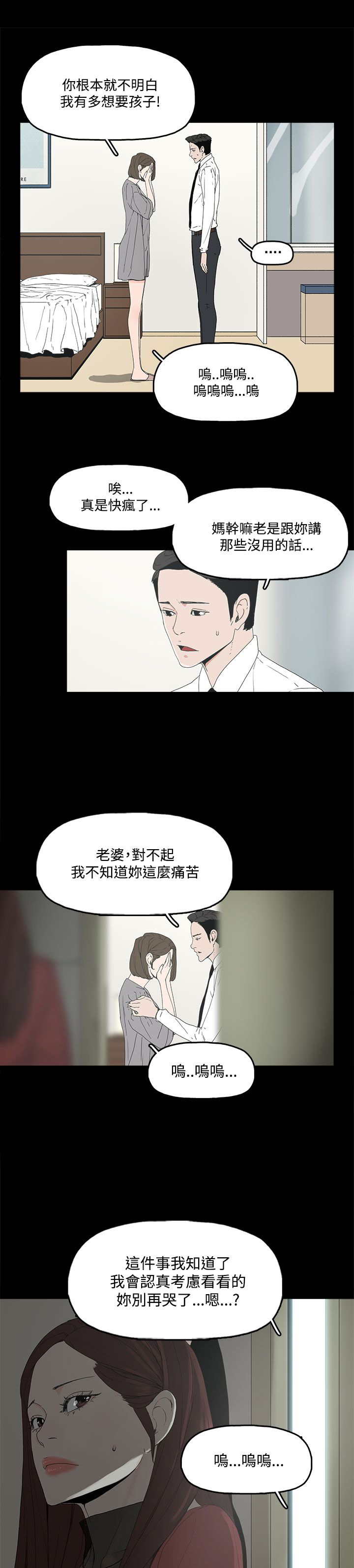 妻子的替身23漫画,第6章：介绍个人2图