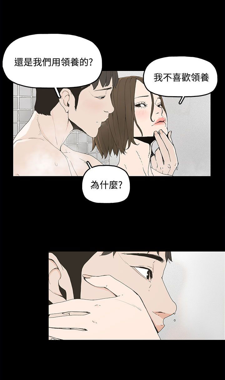 妻子的替身漫画,第1章：怀恨的身体4图