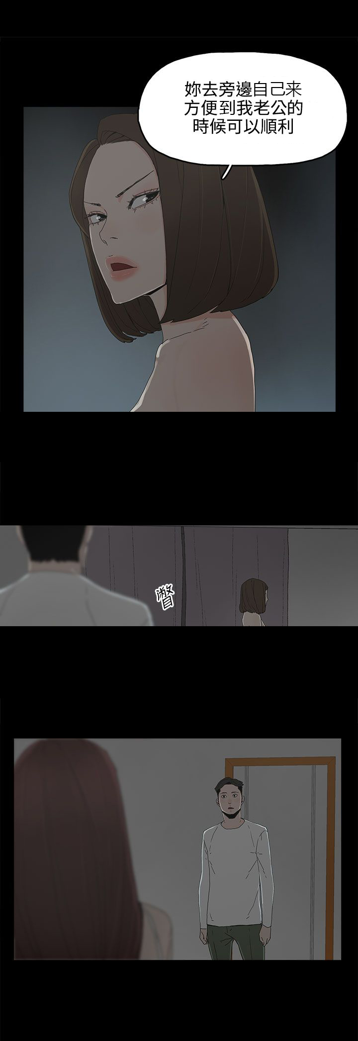 妻子的替身君晨结局漫画,第27章：最后一步2图