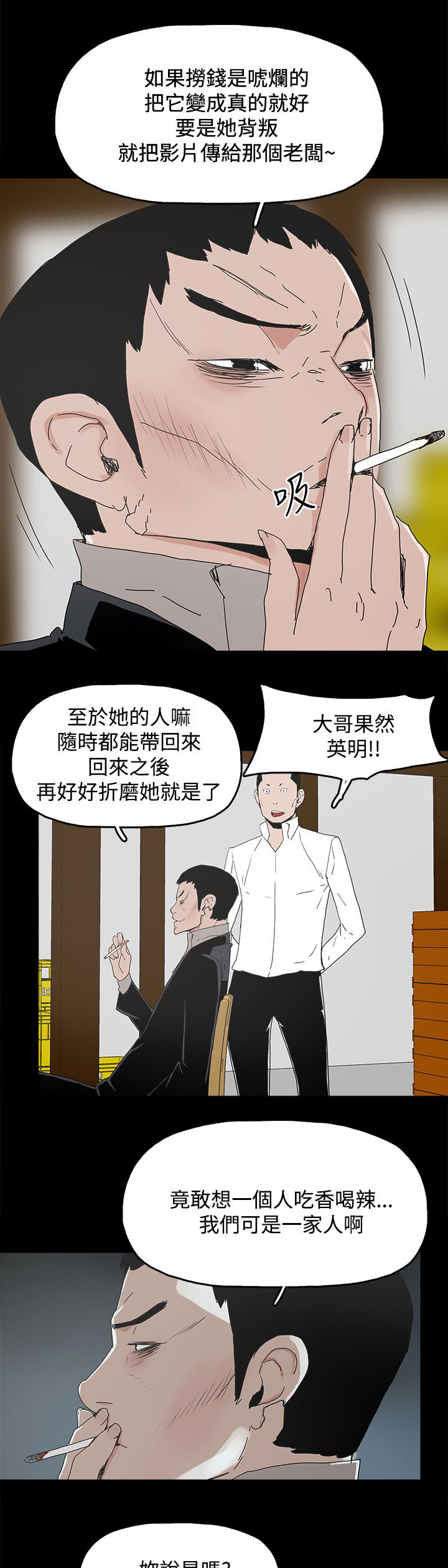 妻子的替身漫画,第49章：针锋相对3图