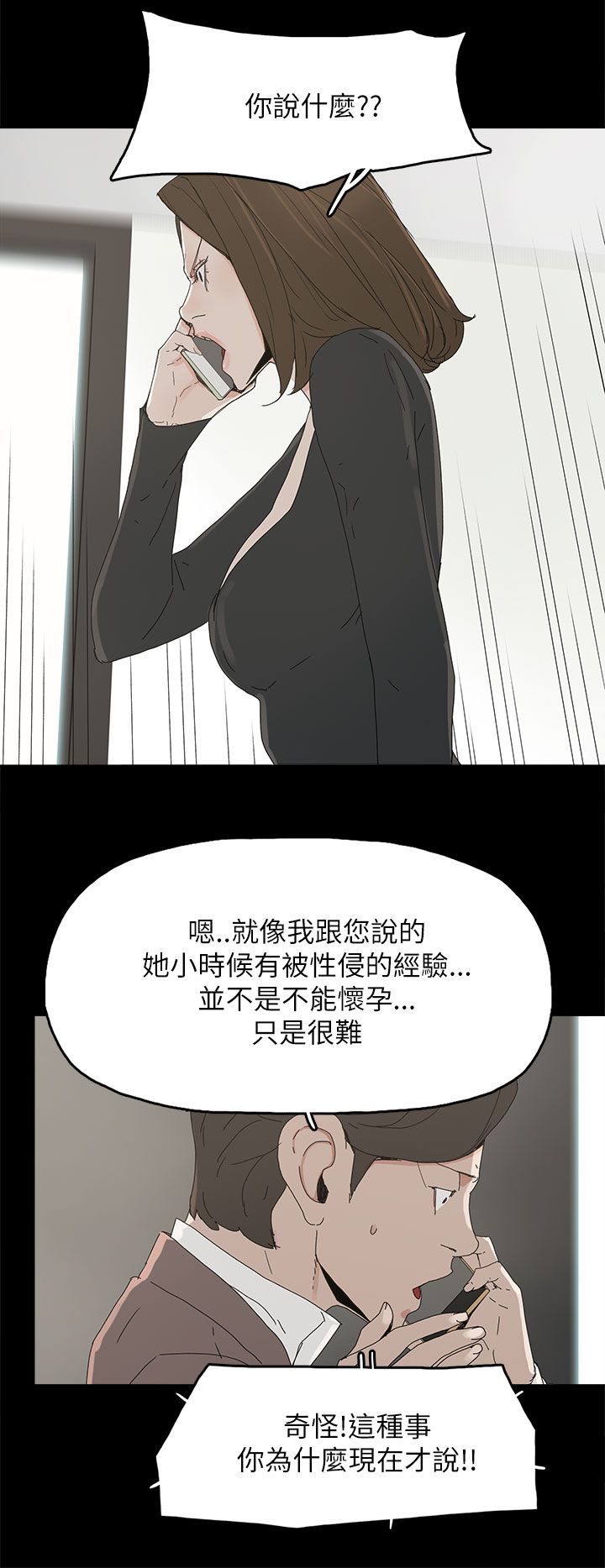妻子的替身漫画,第56章：电话3图