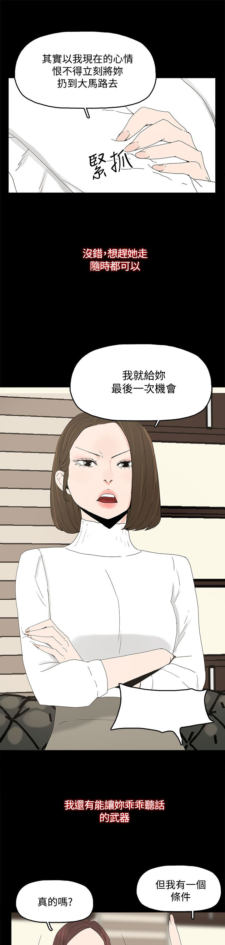 妻子的替身23漫画,第23章：要求2图