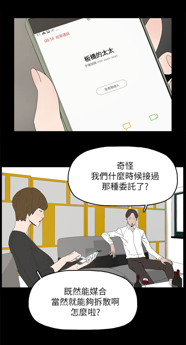 妻子的替身漫画,第51章：相似的过往1图