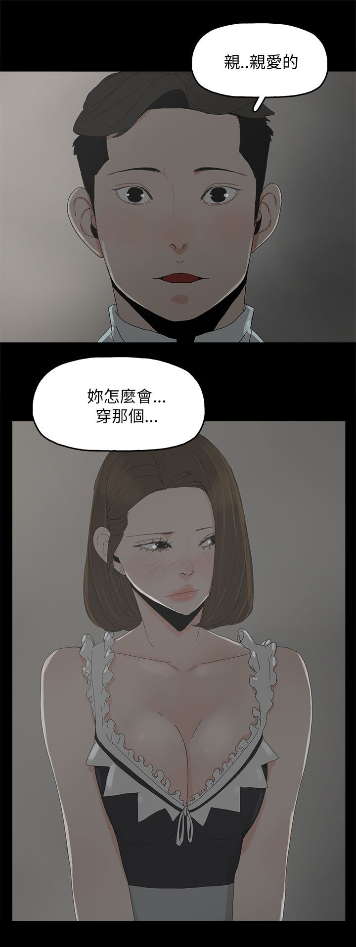 妻子的替身漫画,第55章：关系的尽头5图