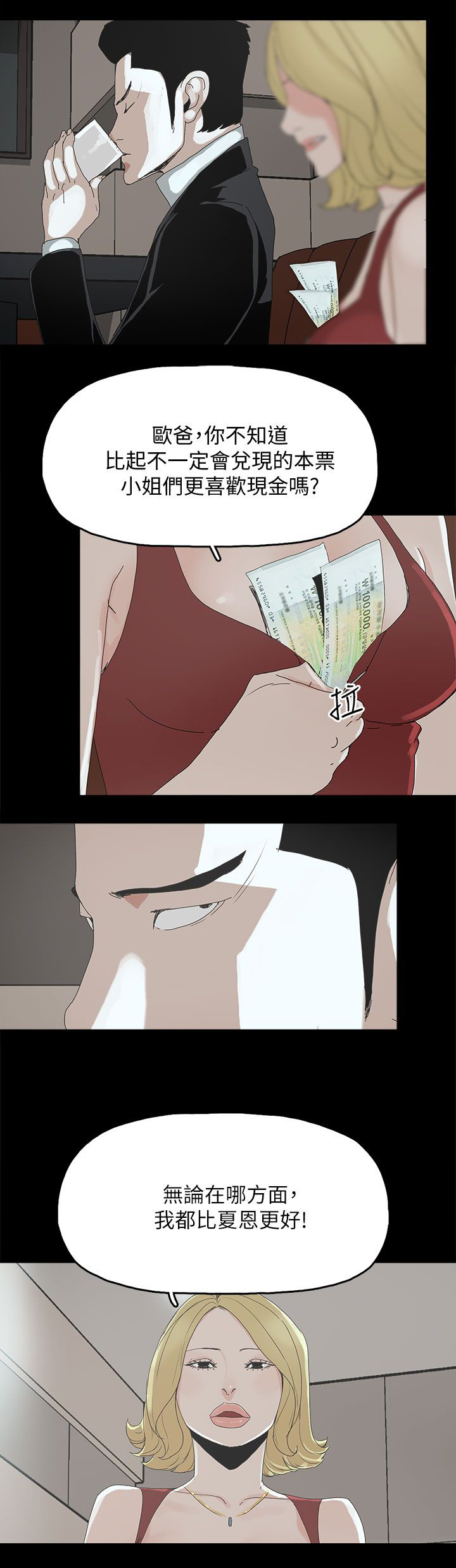 妻子的替身漫画,第53章：不可替代的位置5图