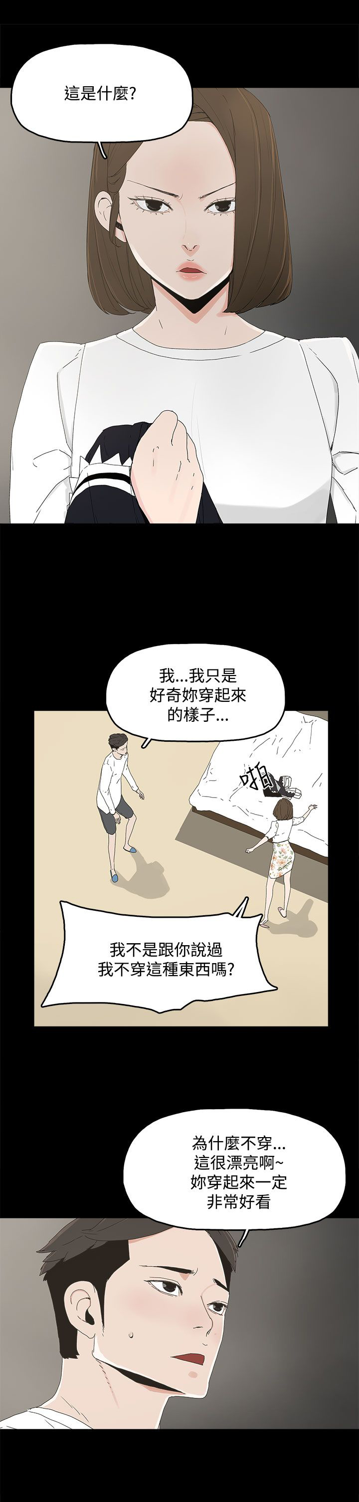 妻子的替身小说版漫画,第19章：两件衣服1图
