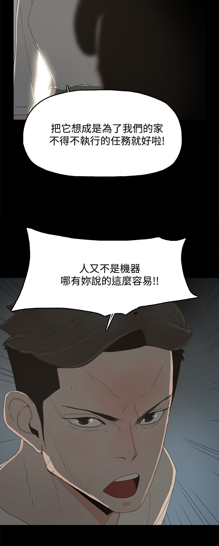 妻子的替身君晨结局漫画,第25章：新的方法1图