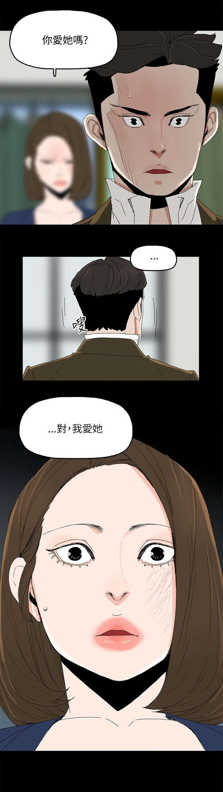 妻子的替身漫画,第60章：导火索5图
