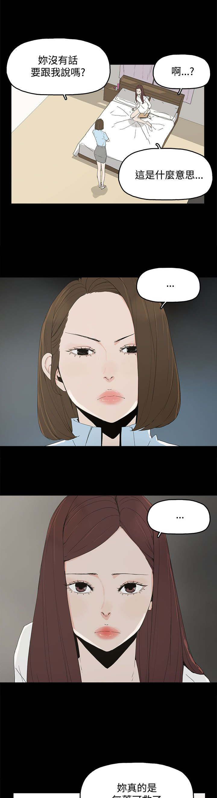 妻子的替身漫画,第29章：威胁4图