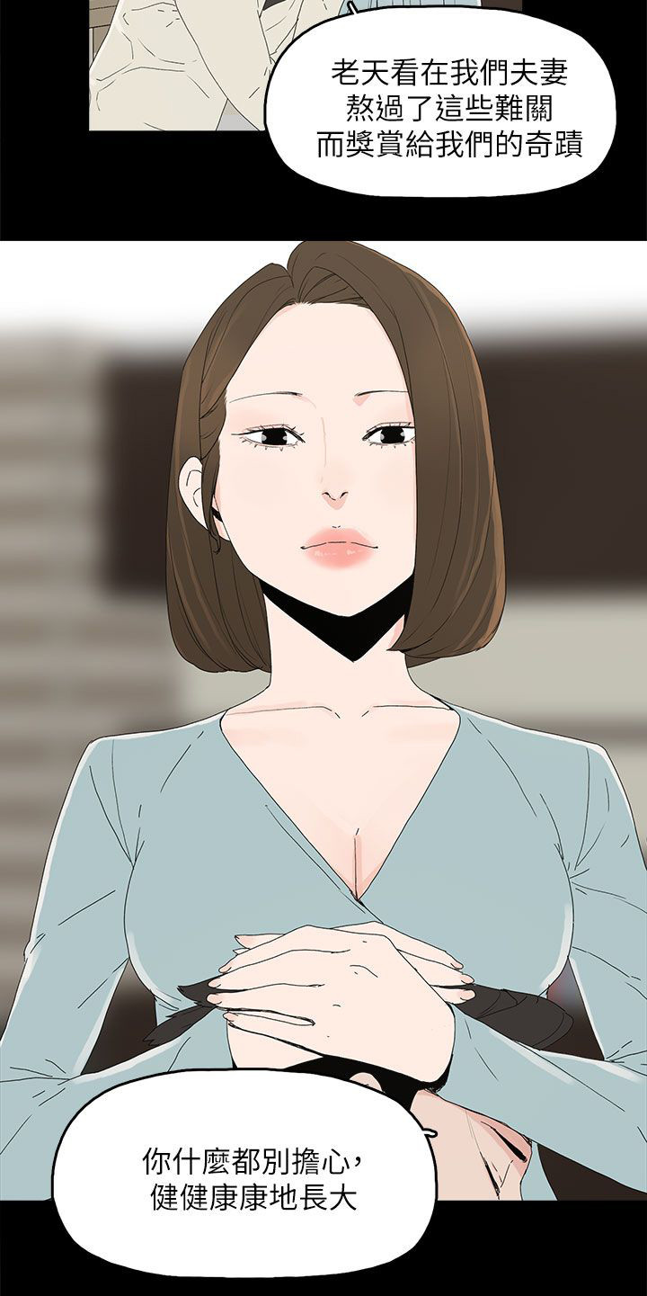 妻子的替身漫画,第78章：迷昏2图