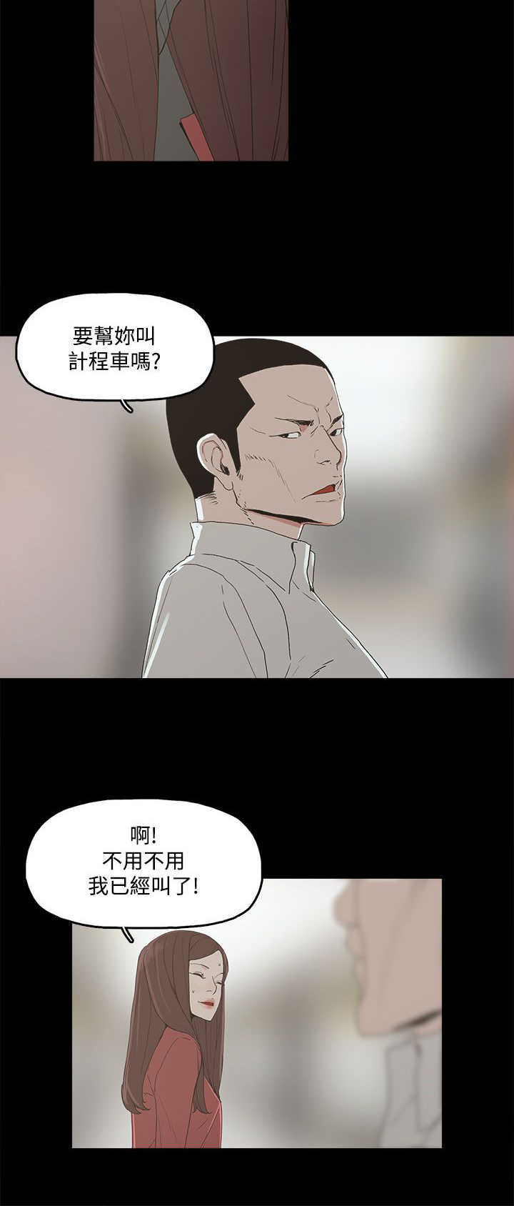 妻子的替身小说版漫画,第5章：见面，查验2图