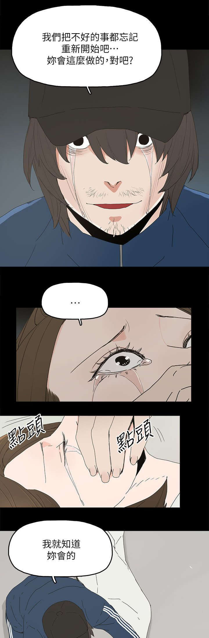 妻子的替身漫画,第63章：失去2图