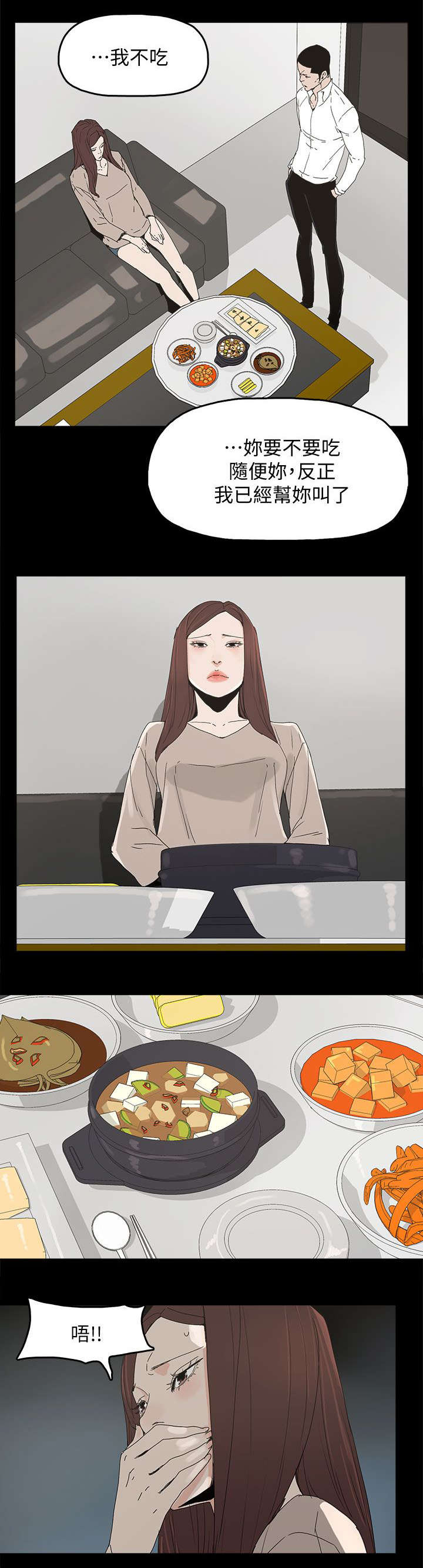 妻子的替身漫画,第69章：原谅你2图