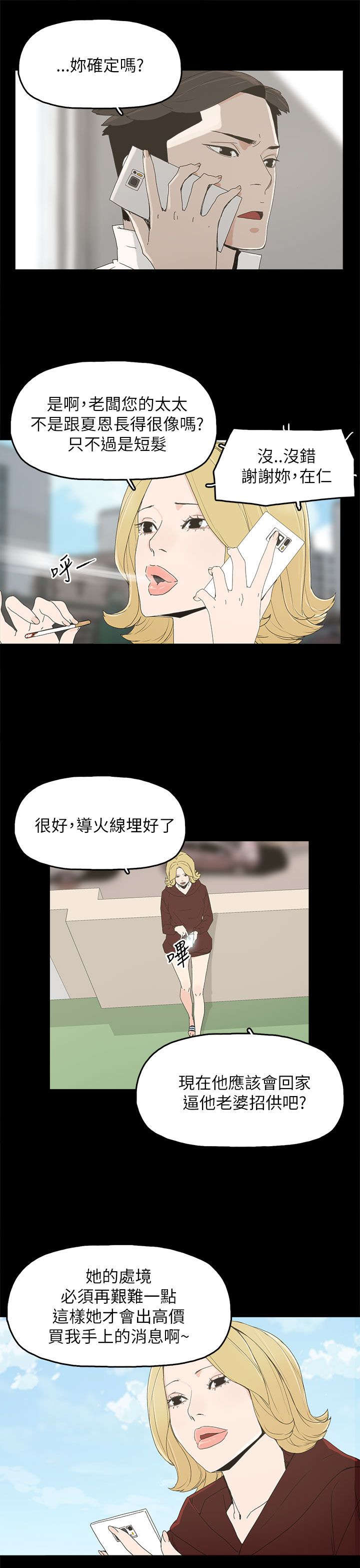 妻子的替身漫画,第60章：导火索3图