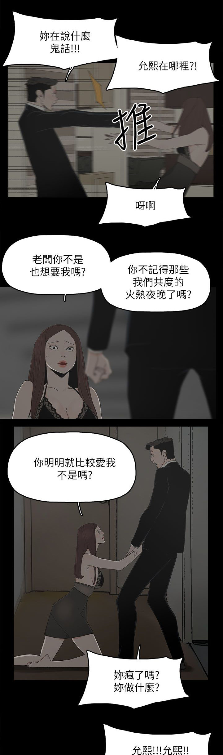 妻子的替身漫画,第79章：快点来生孩子吧2图