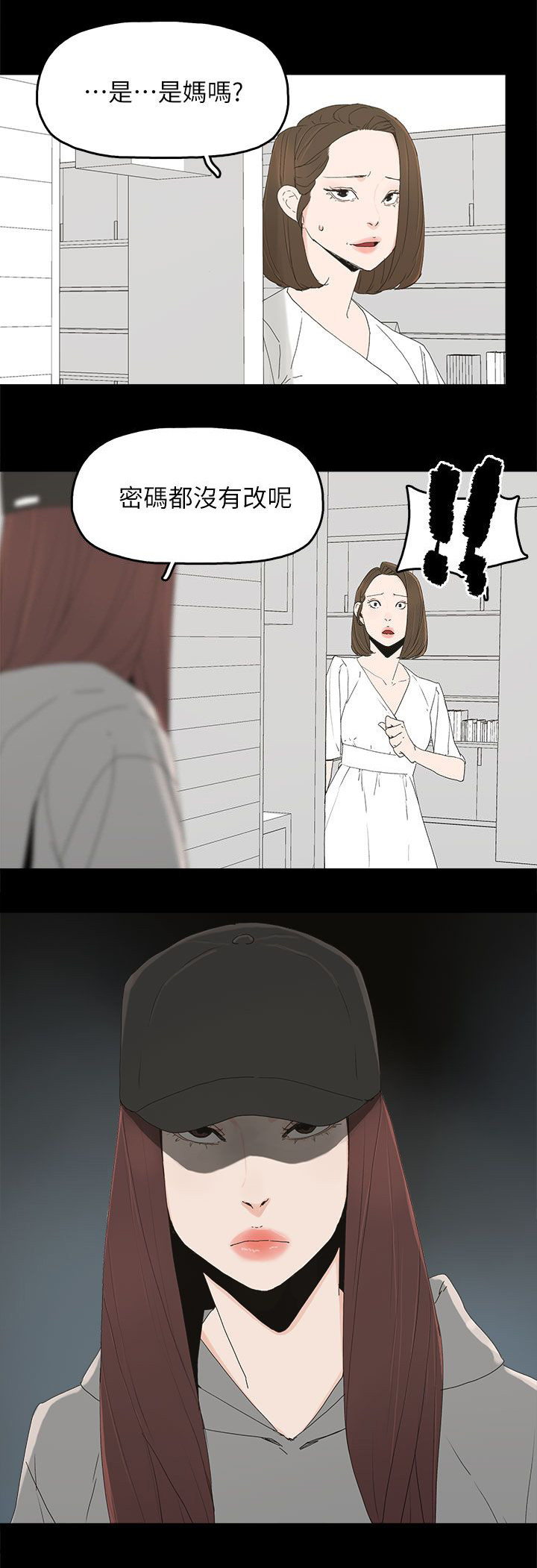 妻子的替身漫画,第78章：迷昏1图