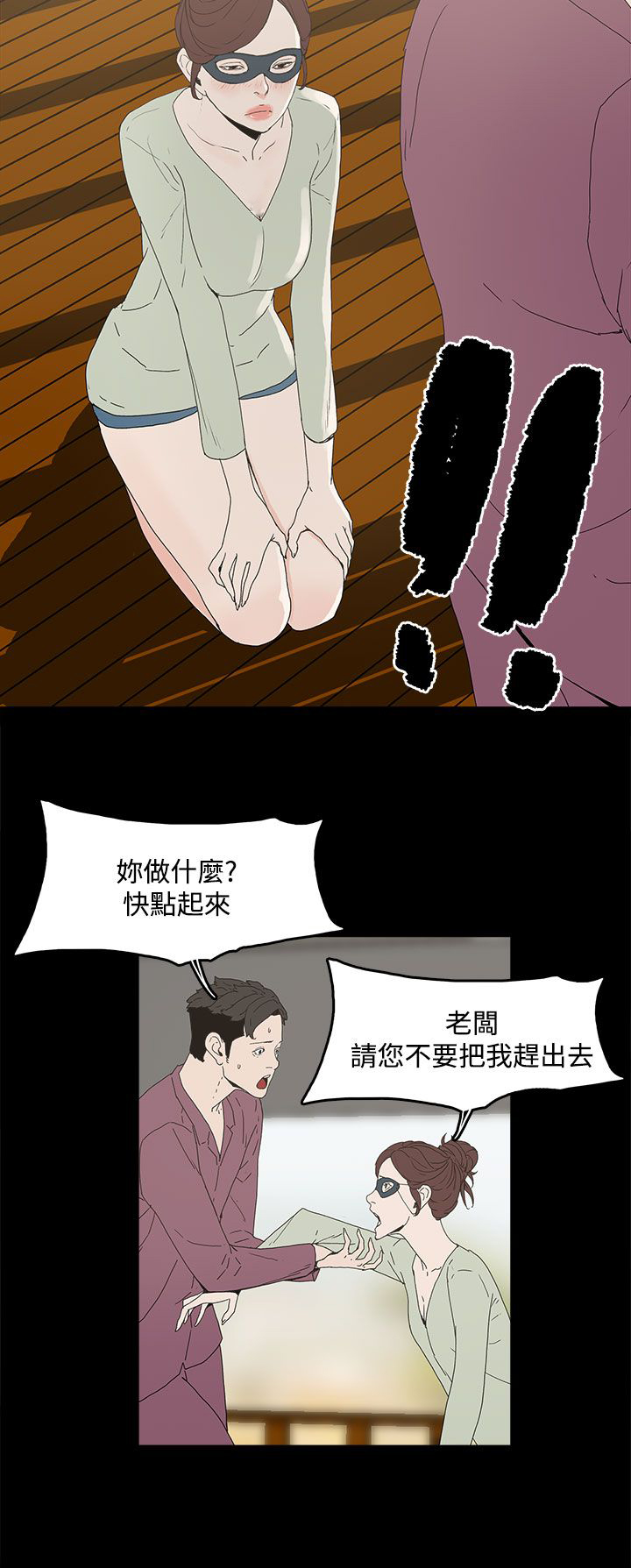 妻子的替身漫画,第7章：约定5图