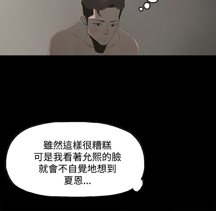 妻子的谎言大结局漫画,第18章：警告3图