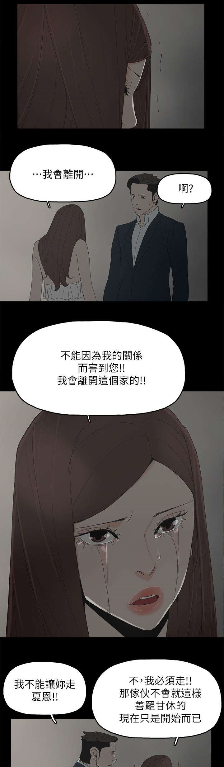 妻子的替身漫画,第65章：约3图