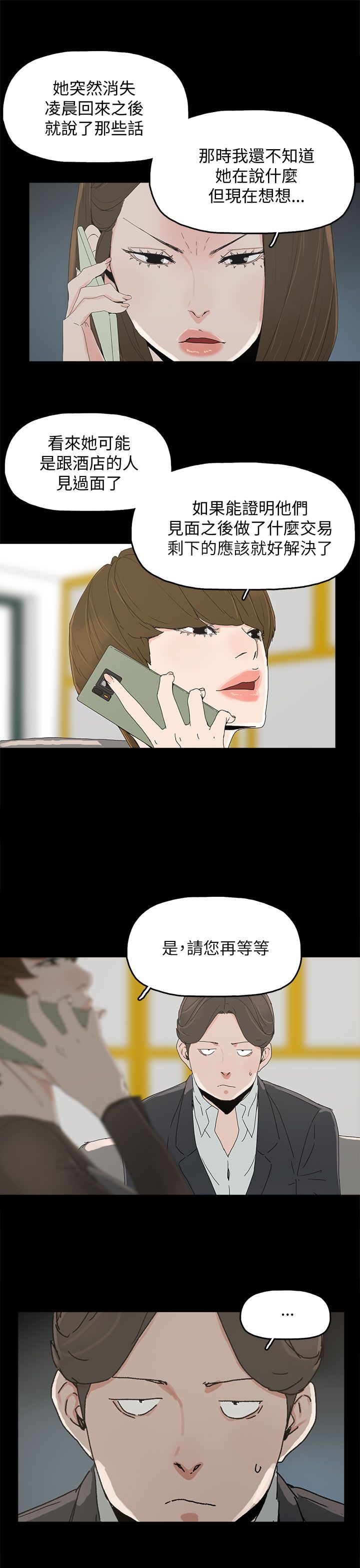 妻子的替身漫画,第56章：电话5图