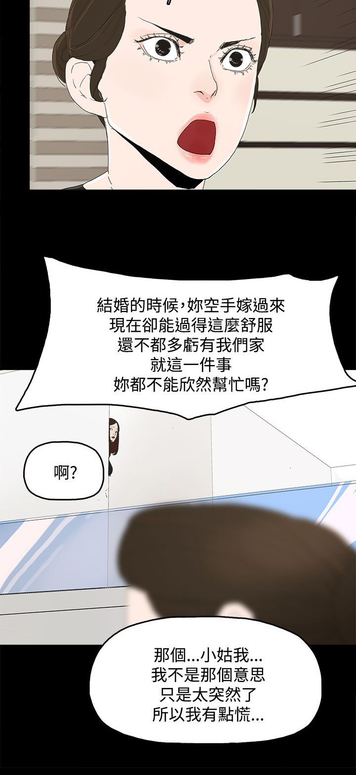 妻子的替身小说版漫画,第42章：抱孙子1图