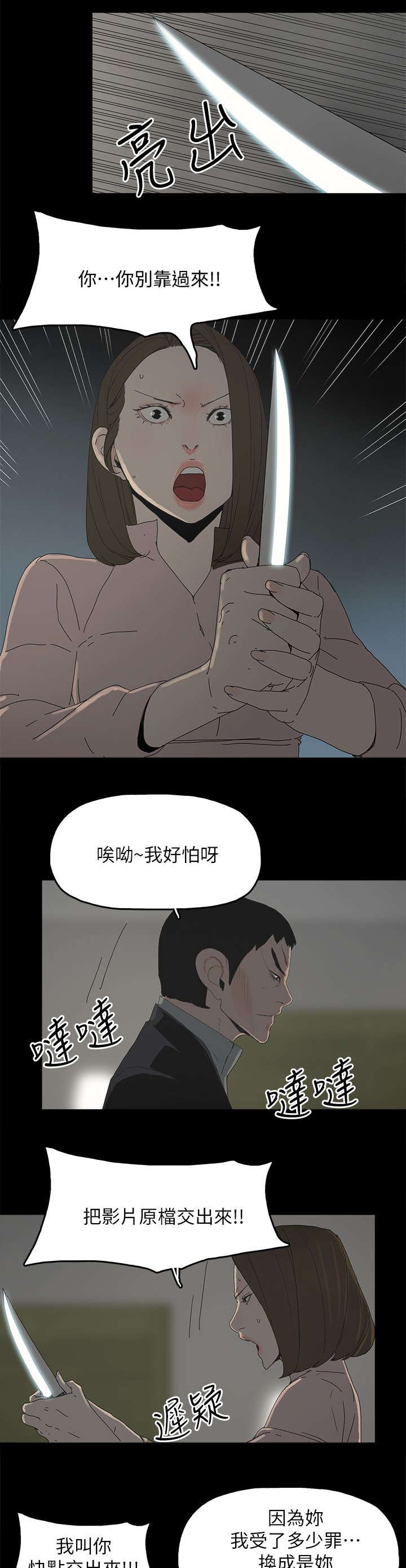妻子的替身漫画,第71章：落魄3图