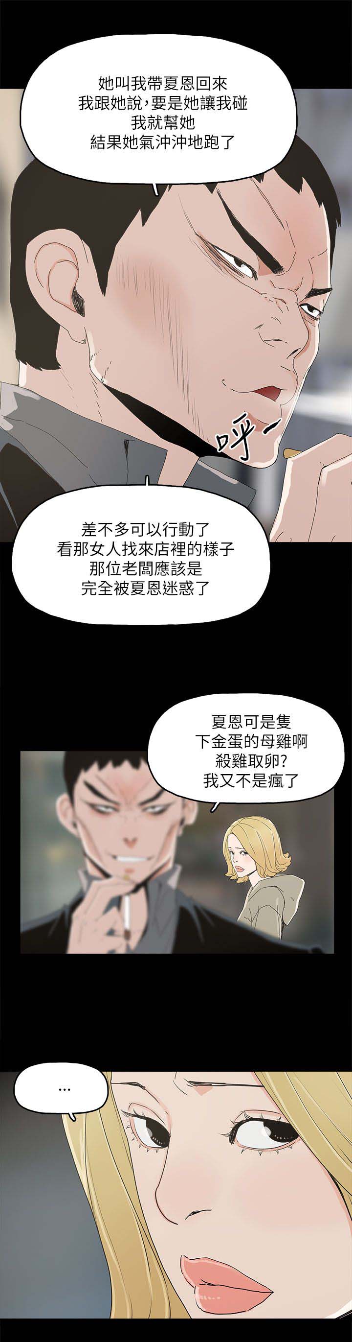 妻子的替身漫画,第59章：你是谁2图