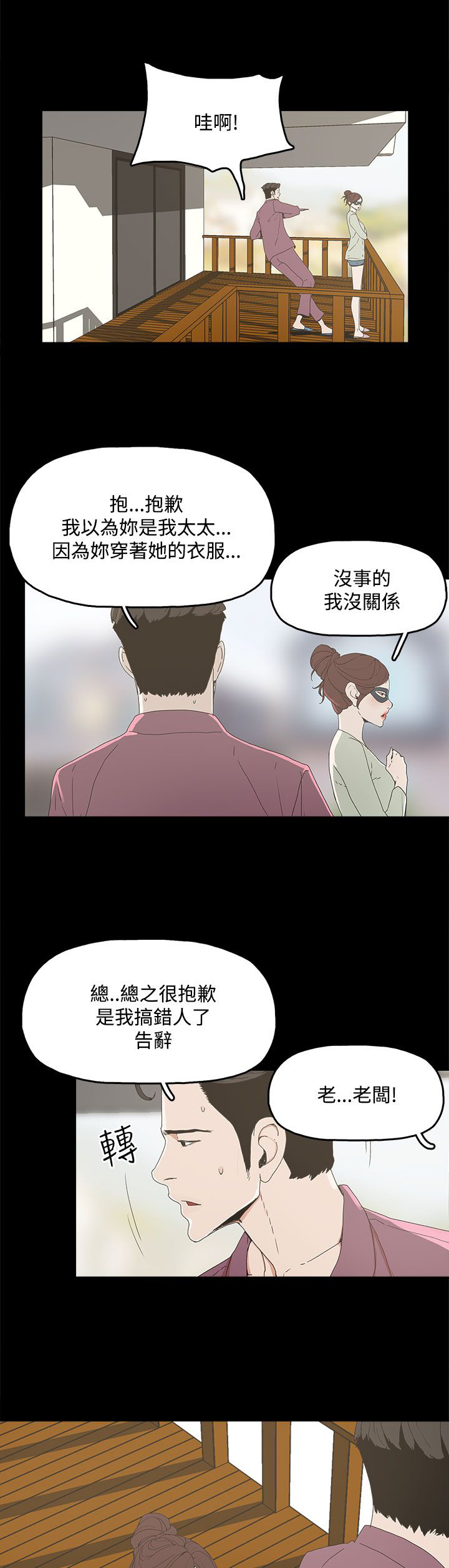 妻子的替身漫画,第7章：约定4图