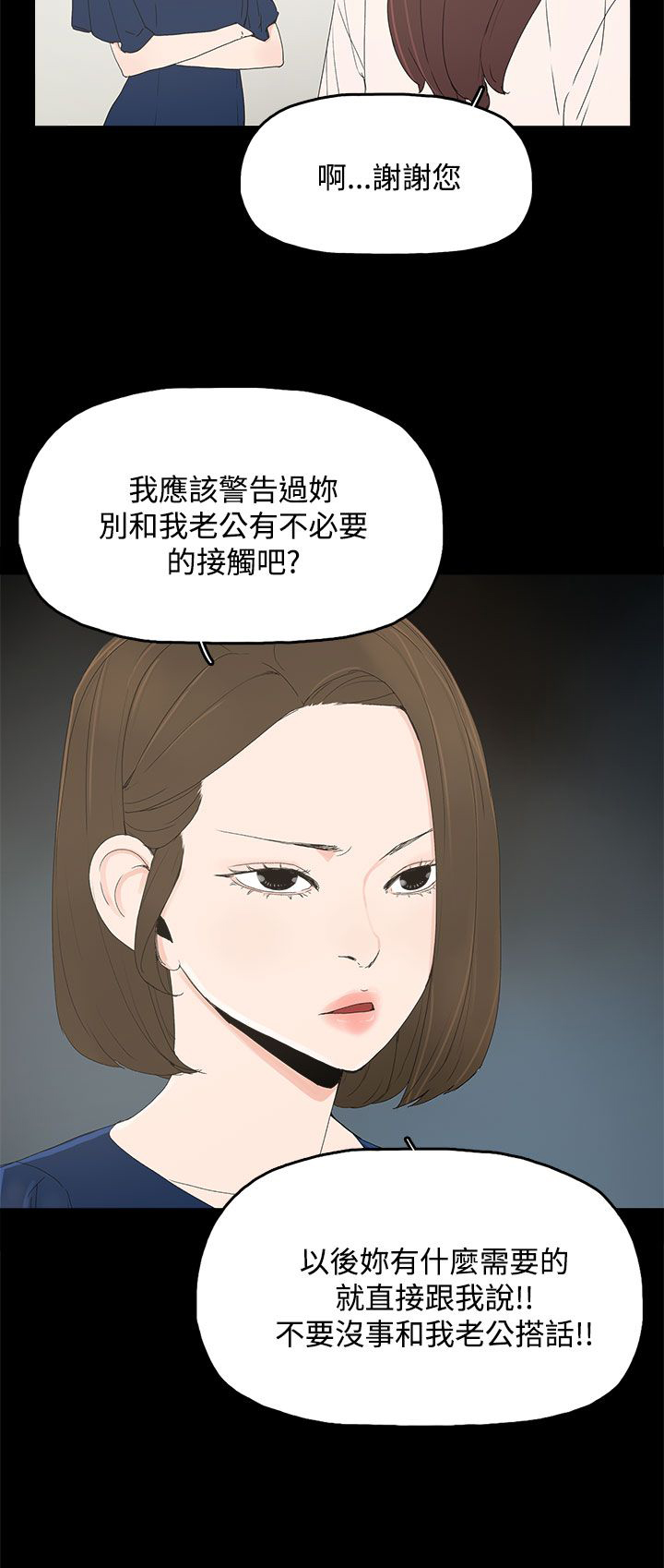 妻子的天价蜜月完整后续大结局漫画,第18章：警告1图