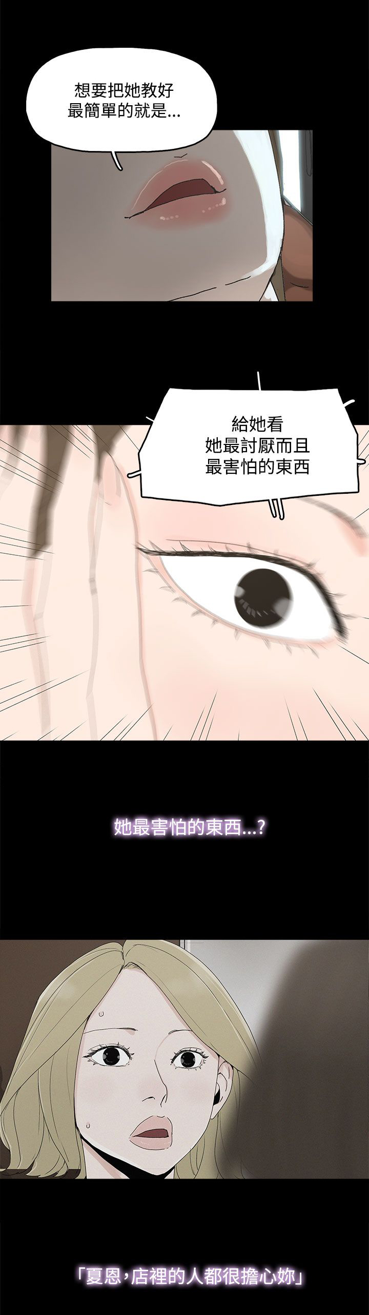 妻子的替身漫画,第22章：害怕的东西5图