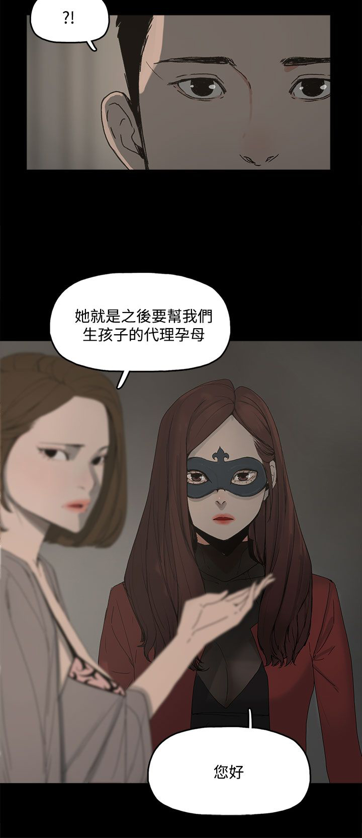 妻子的替身23漫画,第6章：介绍个人2图