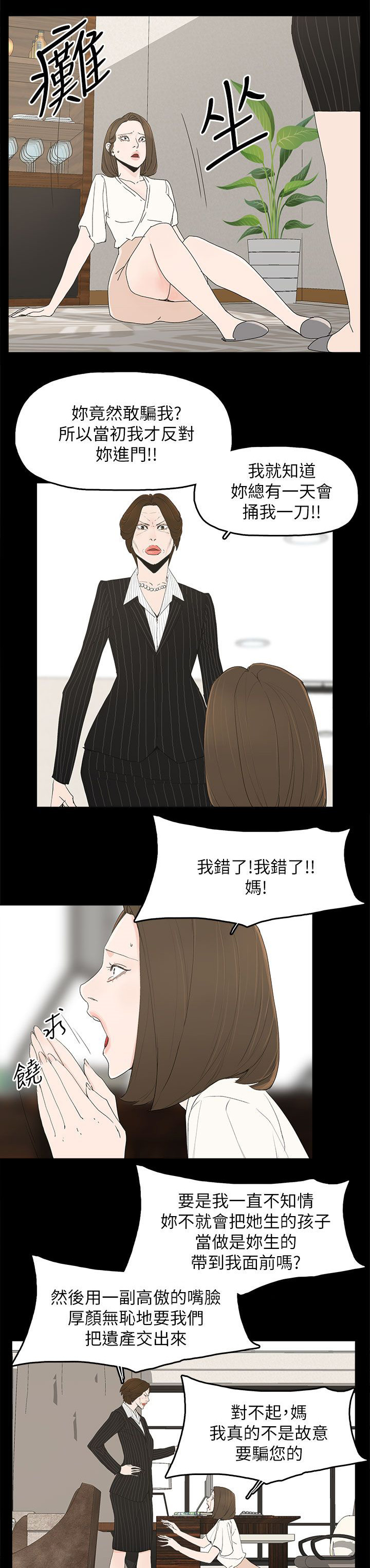 妻子的替身漫画,第72章：揭穿4图