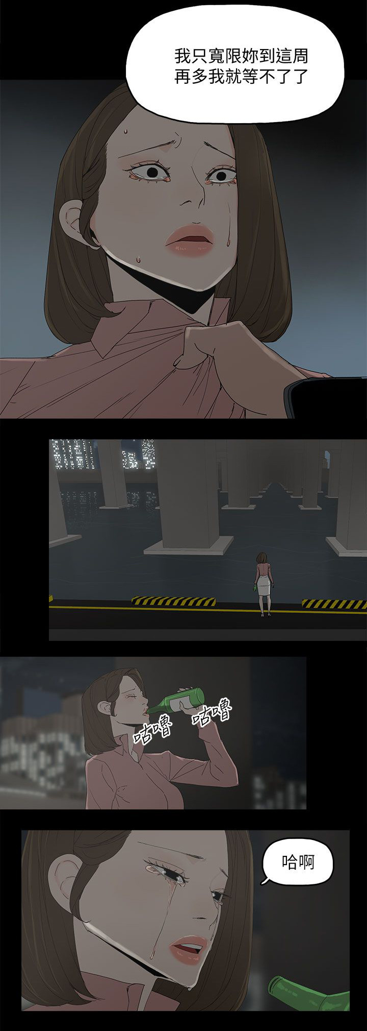 妻子的替身漫画,第73章：杀一个人4图