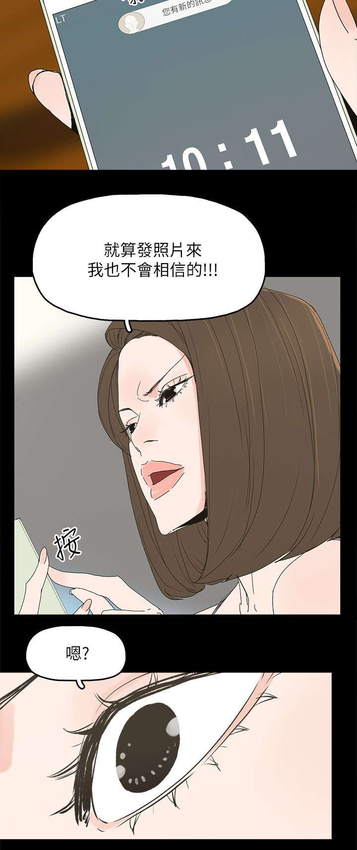 妻子的替身漫画,第70章：电话沟通5图