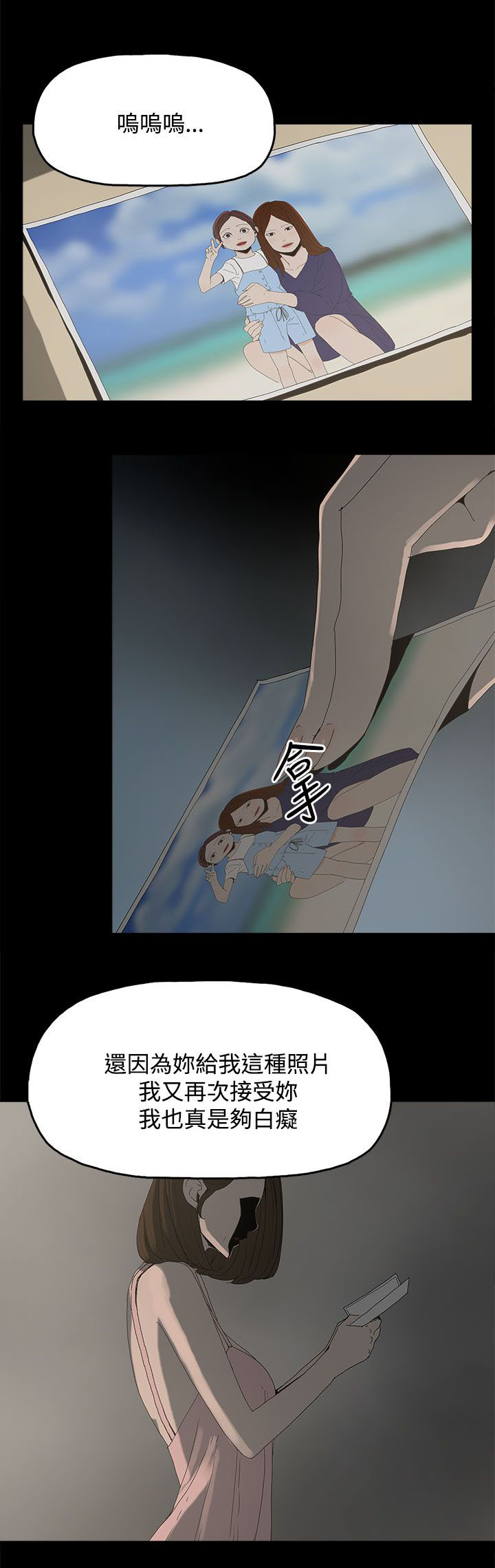 妻子的谎言连续剧漫画,第39章：爆发3图