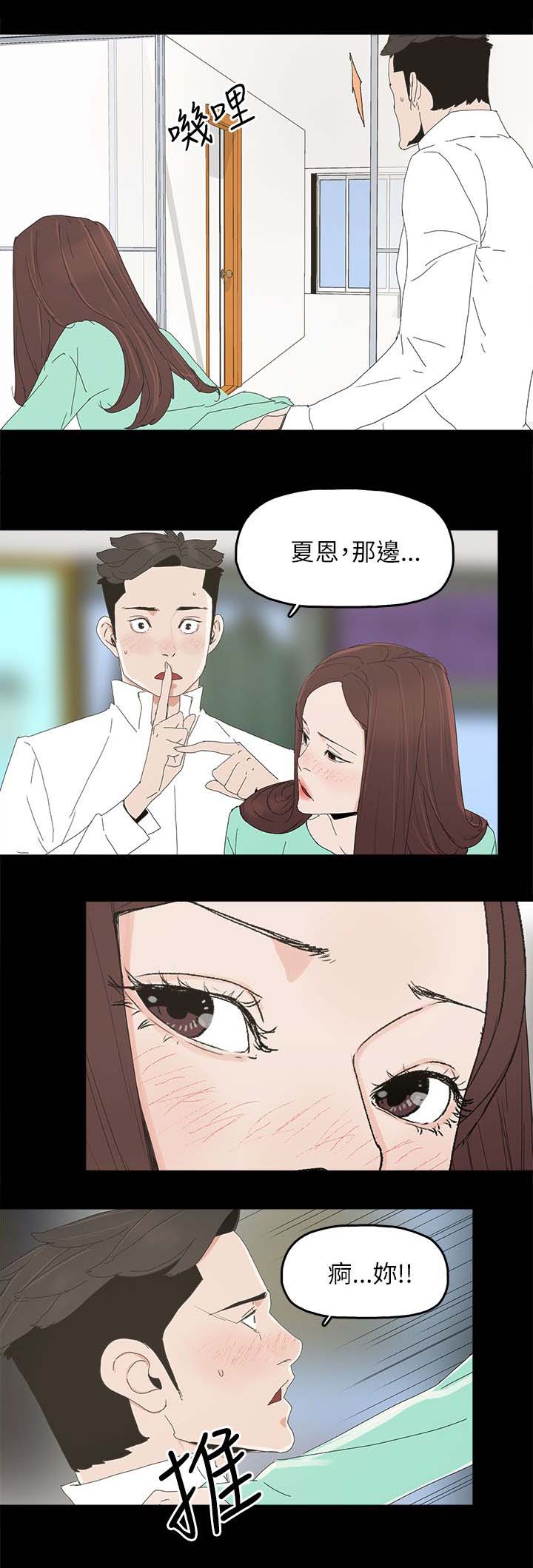 妻子的替身漫画,第52章：明目张胆2图