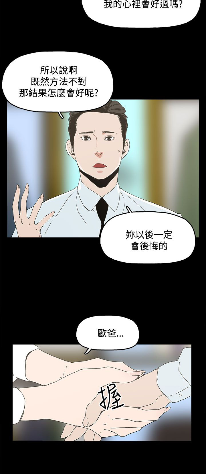 妻子的替身漫画全集漫画,第7章：约定3图