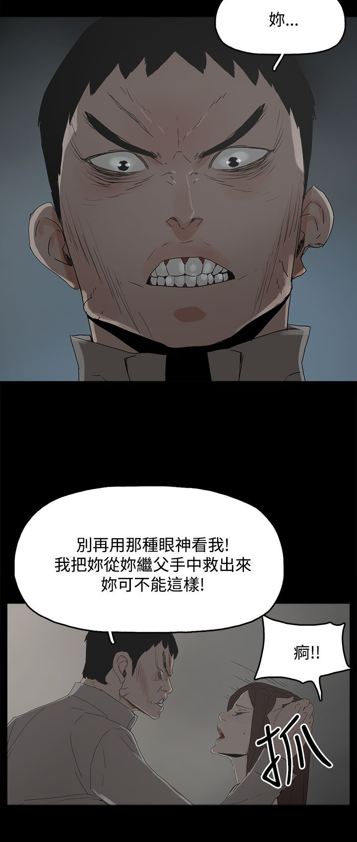 妻子的替身漫画,第48章：来了4图