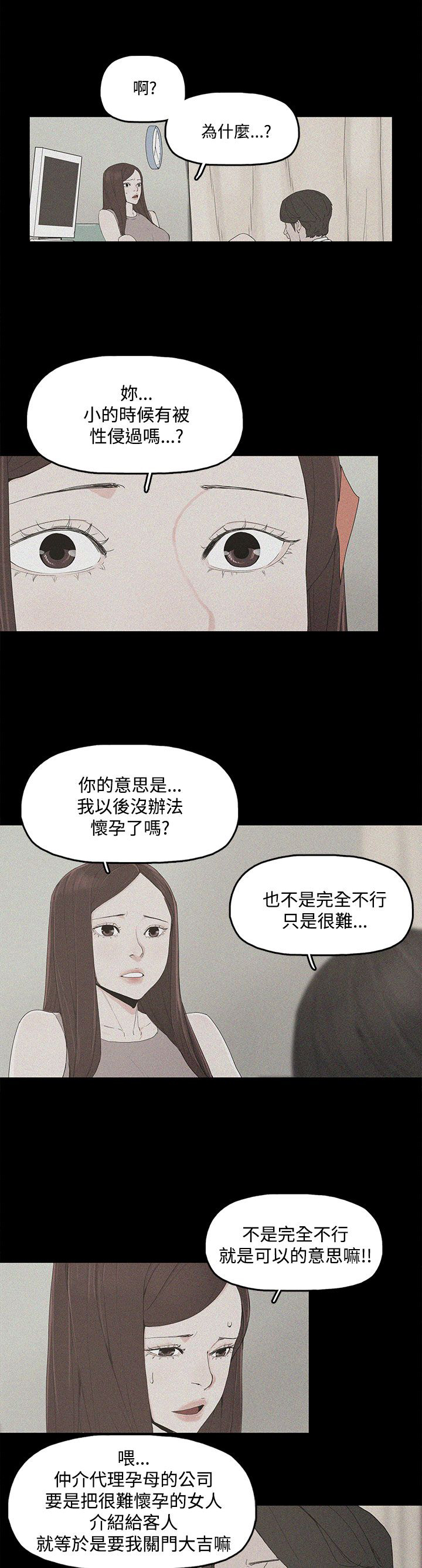 妻子的替身漫画,第4章：教训1图