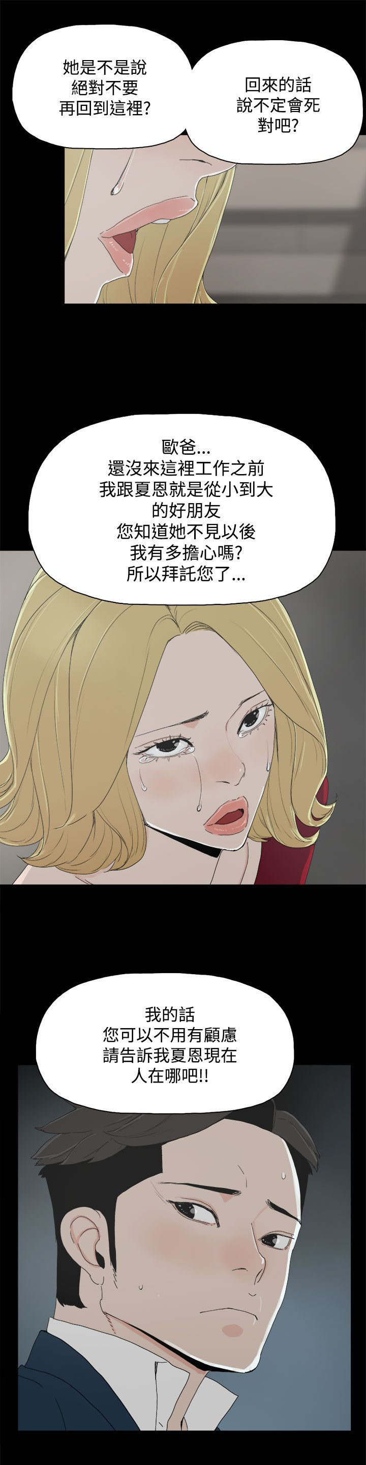 妻子的替身小说版漫画,第35章：酒吧3图