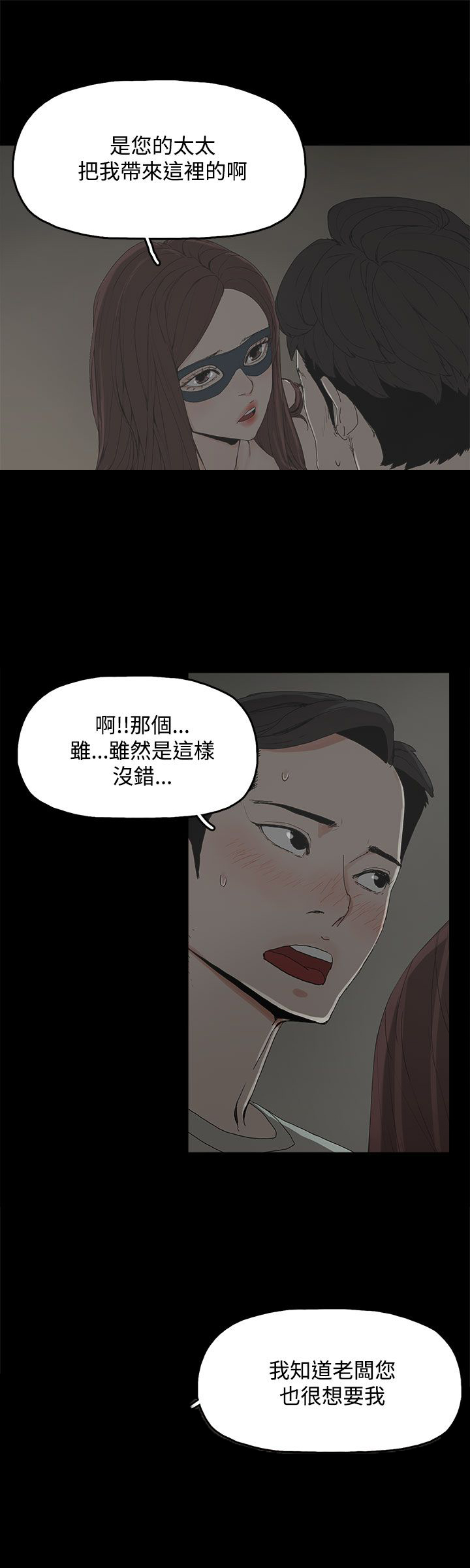 妻子的替身小说版漫画,第9章：引诱4图