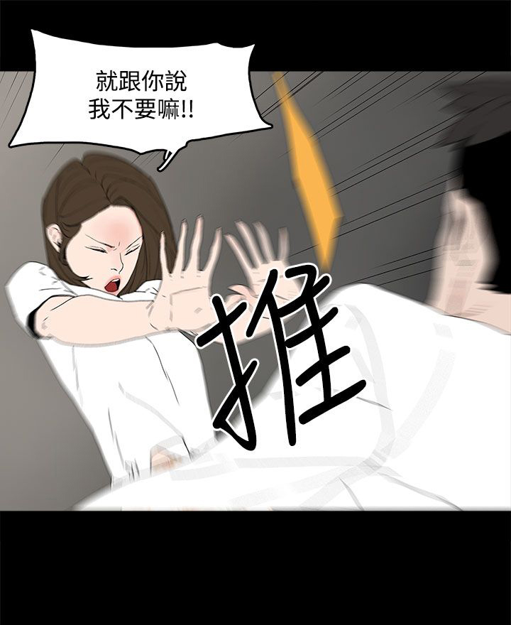 妻子的替身小说版漫画,第19章：两件衣服3图