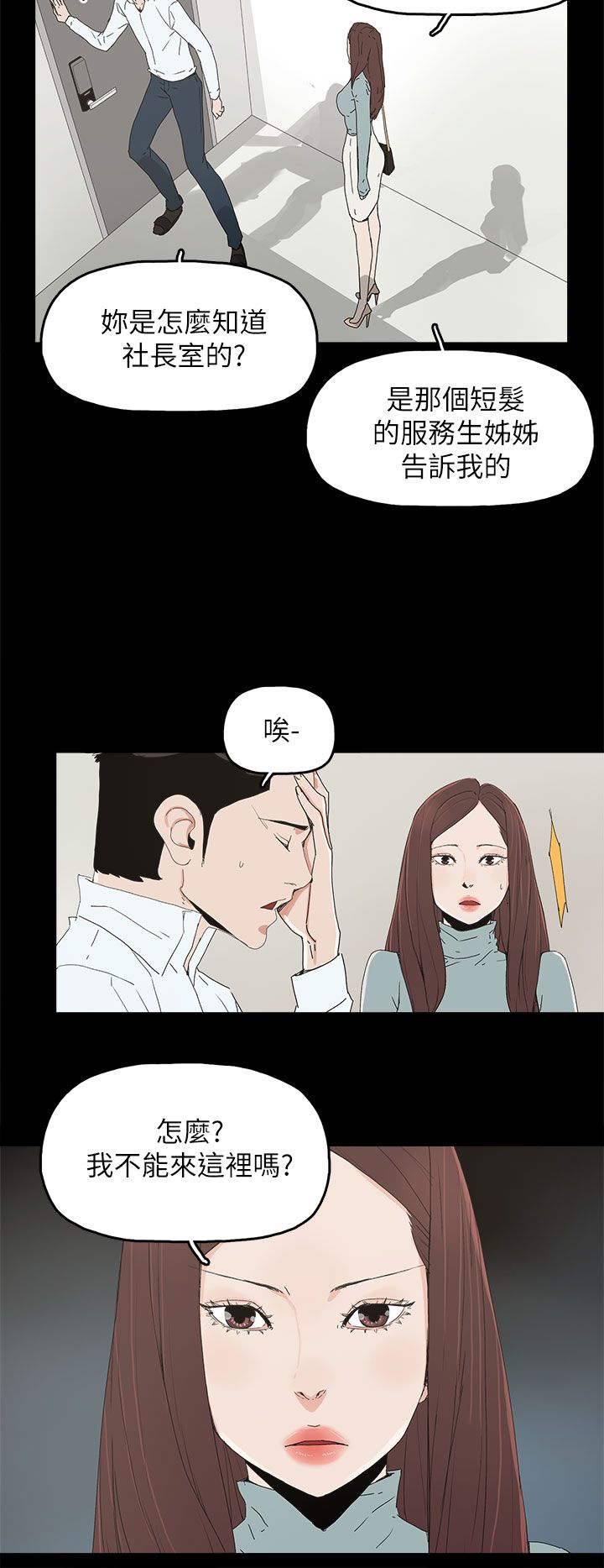 妻子的诱惑免费观看完整版漫画,第54章：去公司4图