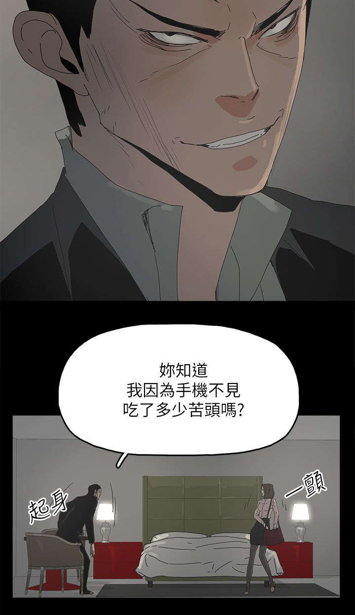 妻子的替身漫画,第71章：落魄2图
